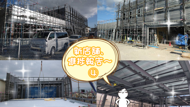 明石西店新店舗、工事中写真。